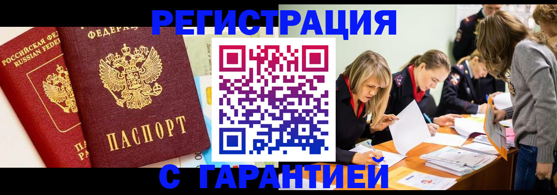 временная регистрация в Свирске